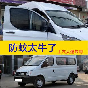 上汽大通V80 V90防蚊网纱遮阳帘V100车用防晒通风纱窗车窗防虫网