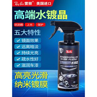 美国Ray-Ban汽车涂布剂水涂晶体纳米液黑白画痕修覆手喷抛光黑技