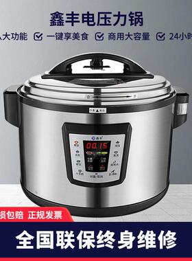 鑫丰商用电压力锅大容量智能预约12升16升22升26升50升高压力饭煲