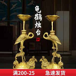 黄铜烛台摆件龟鹤长烛台一对家用供佛佛具中式覆古蜡烛烛台底座