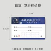 价格签牌定制 POP广告牌纸建材价格牌 商品标价签订制 卫浴标价牌