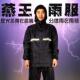 包邮 燕王雨衣雨裤 徒步电动车机车 双层防水防风反光条两件式 套装