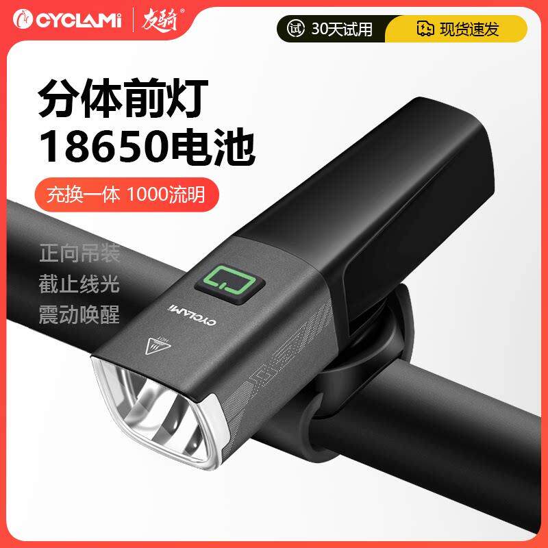 友骑CYCLAMI自行车灯前灯智能强光可充电可更换电池夜骑手手电筒X