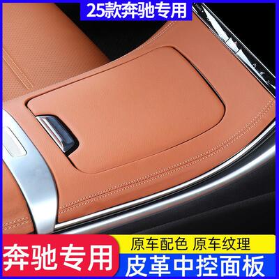 适用25款宾士C260L中控面板皮革专用GLC300LC200车内防撞条膜装饰