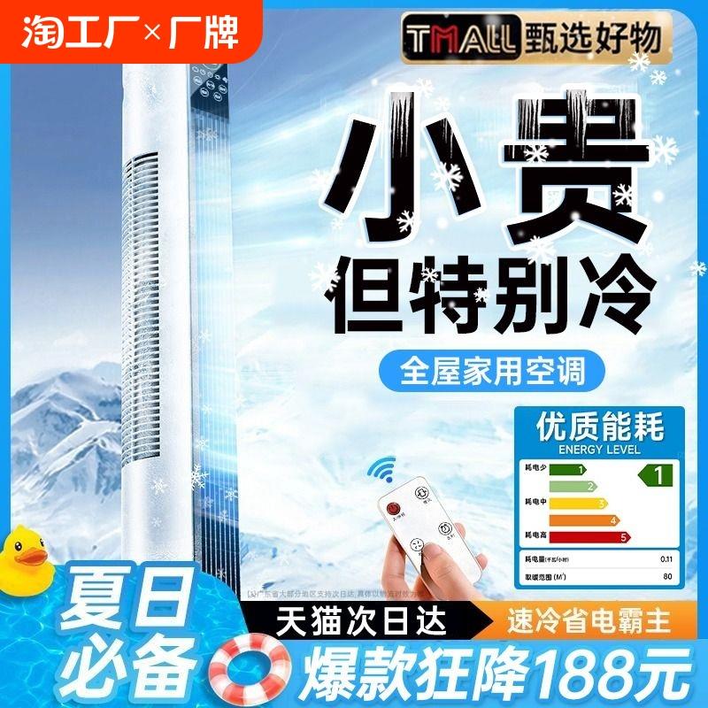 空调扇家用立式卧室移动小型宿舍塔扇制冷落地冷气扇无叶电风扇8