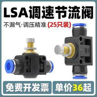 PA气动气管快速快插接头LSA 12管道节流阀调节阀调速阀