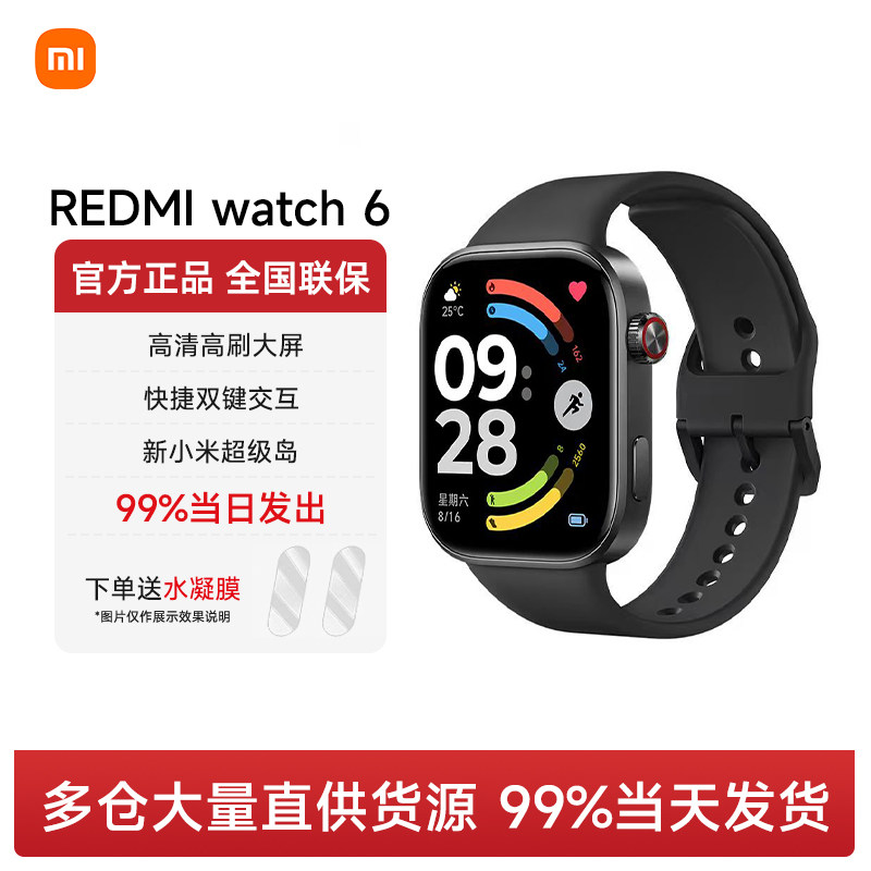 MIUI/小米 红米REDMI Watch 6手表运动跑步心率轻薄长续航超大屏幕