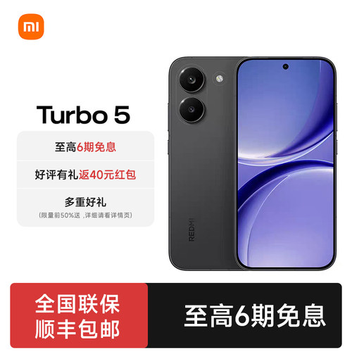 【新品发布】REDMITurbo5
