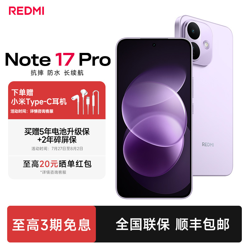 【国补15%】MIUI/小米 REDMI Note 17 Pro红米note手机小米手机小米官方旗舰店官网新品小米note17pro - 实物图
