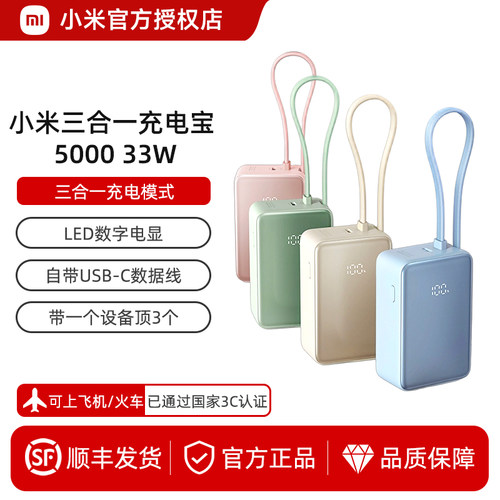 小米三合一充电宝5000毫安电源
