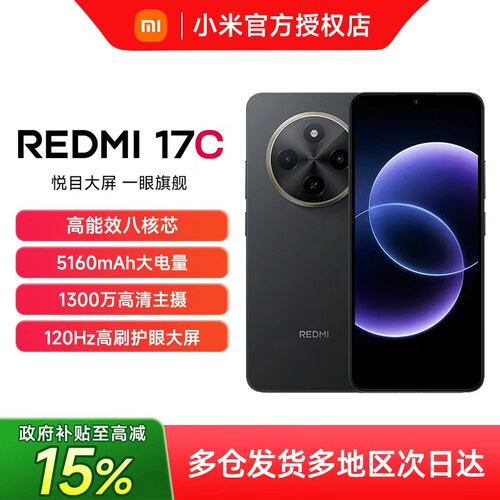 【新品上市】MIUI/小米 REDMI 17C 红米大音量超长续航老年机备用机百元旗舰机