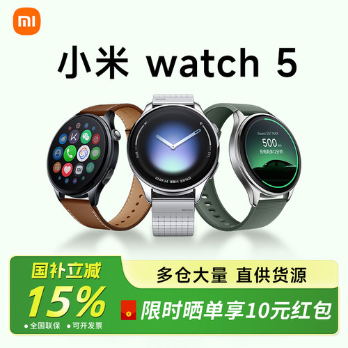 【国补15%】小米Watch 5 运动跑步蓝牙通话血氧心率睡眠监测手环高清大屏手表