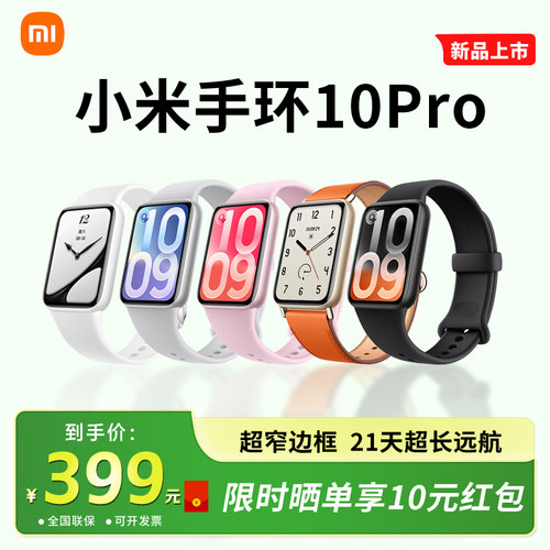 小米手环10Pro智能运动健康手环