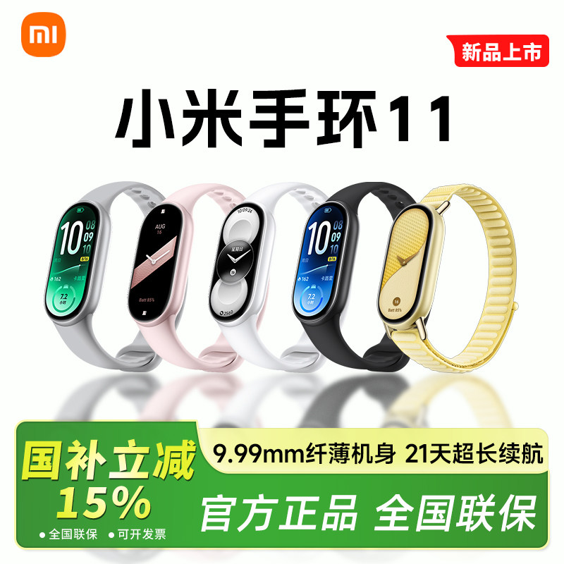 小米手环11智能手环运动健康手表图片
