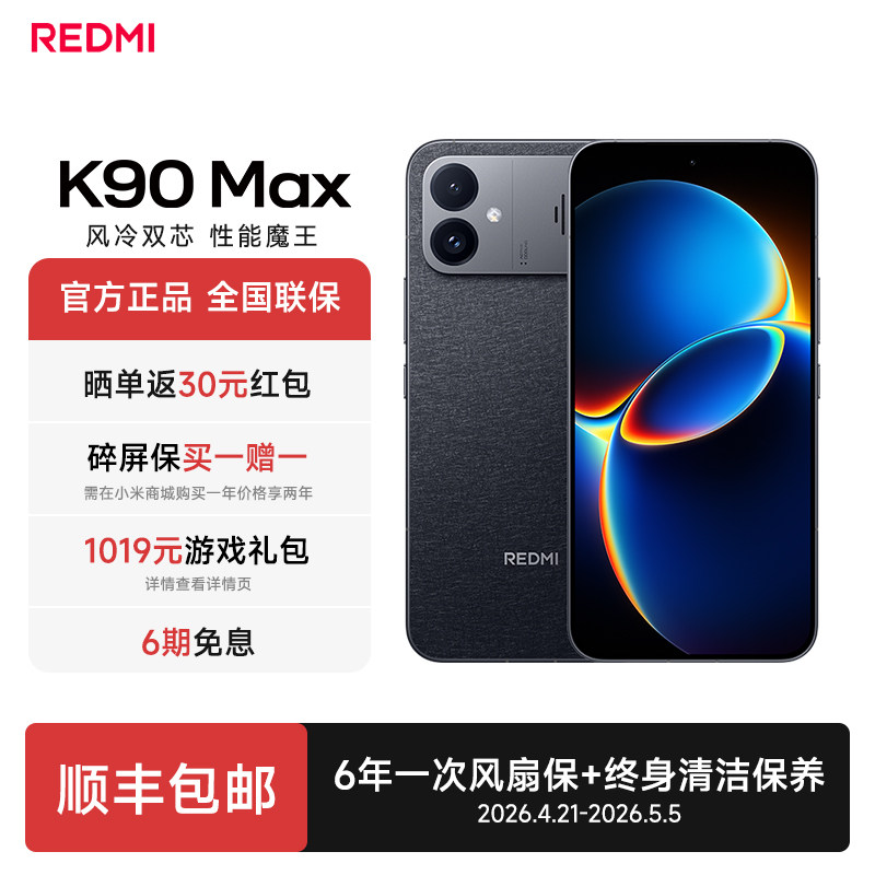 С�� REDMI K90 Max ����� 12GB+256GB 2879.04Ԫ