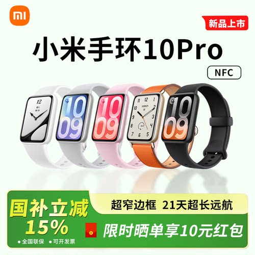 小米手环10Pro智能运动健康手环