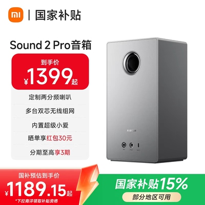 小米Xiaomi Sound 2 Pro 智能音响蓝牙音响支持小爱同学AI大模型
