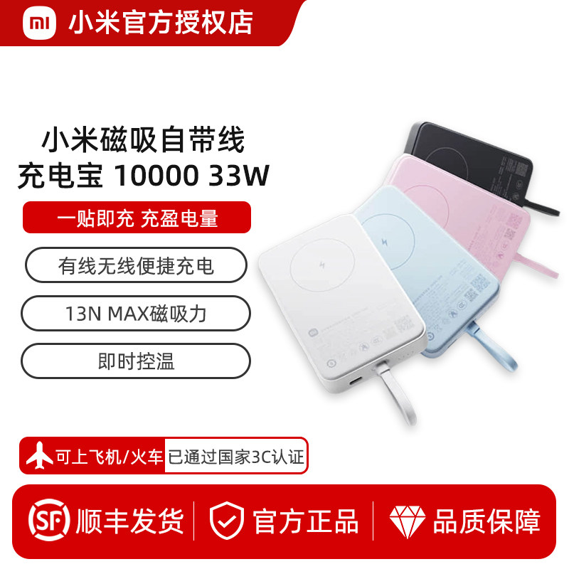 【3C认证】小米磁吸自带线充电宝10000 33W快充超薄迷你超大容量便携移动电源适用于华为小米苹果可上飞机