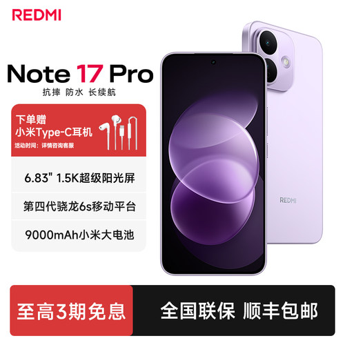 【国补15%】REDMI Note 17 Pro红米note手机小米手机小米官方旗舰店官网新品小米note17pro