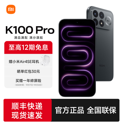 REDMI K100 Pro红米手机小米手机小米旗舰手机新品学生游戏性能旗舰电竞k100pro