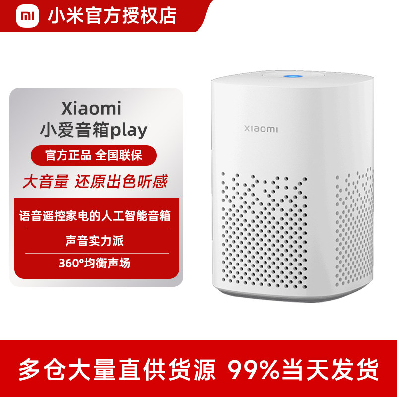 小米小爱音箱Play智能音箱小爱同学家用蓝牙音响控智能门锁扫地机