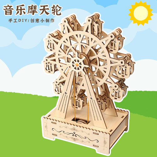 小学生科技小制作手工DIY音乐摩天轮科学实验小发明steam教育用品