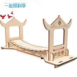 儿童科学实验飞夺泸定桥 科技小制作幼小学生diy教具手工制作材料