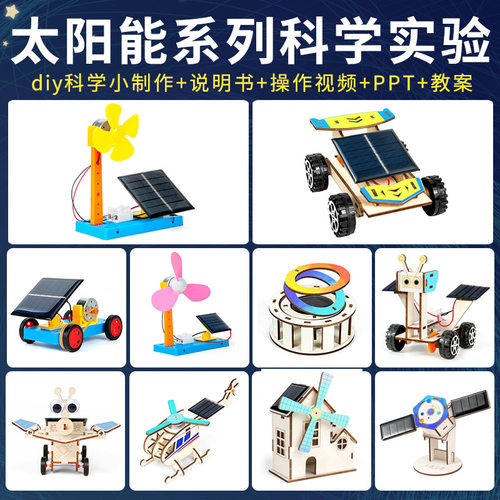 科学实验diy太阳能小车新能源科技小制作儿童手工能量转换材料包