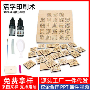 手工作业工具套装创意diy活字印刷术科技制作科学实验玩具材料包