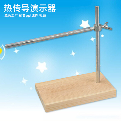 热传导演示器diy儿童趣味小实验科技小制作少儿手工科学实验模型