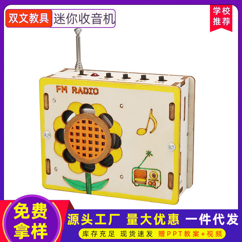 科学实验儿童迷你收音机木质科技小制作小学生diy手工拼装教玩具