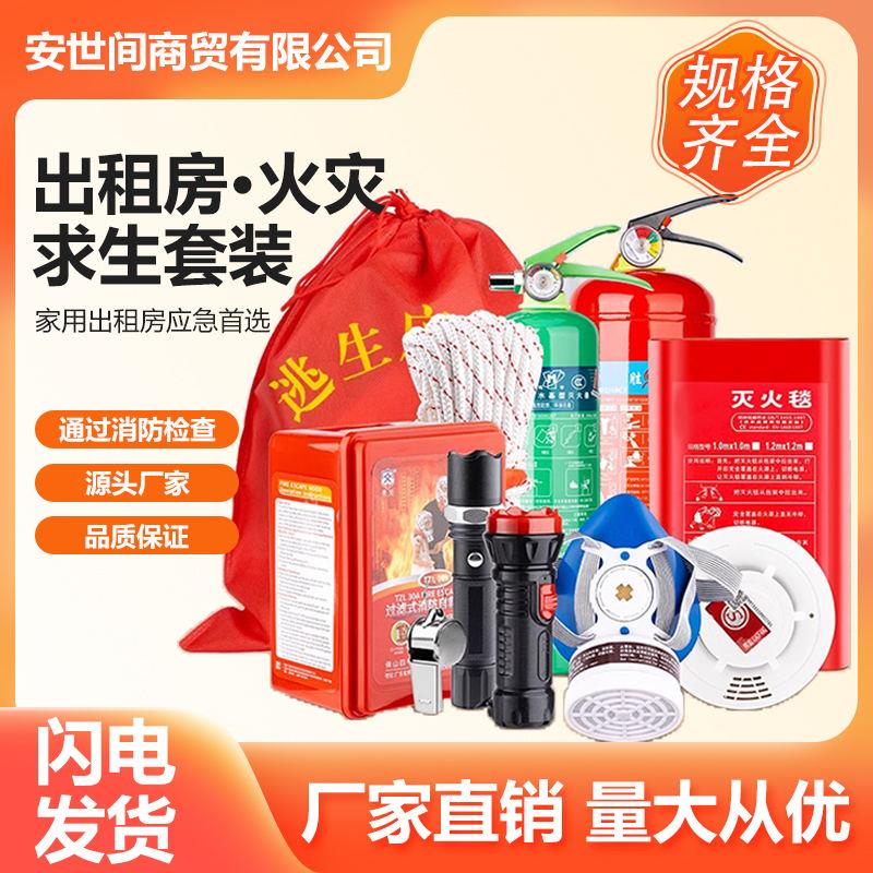 消防四件套灭火器应急包五件套出租房家用酒店套装消防器材四小件