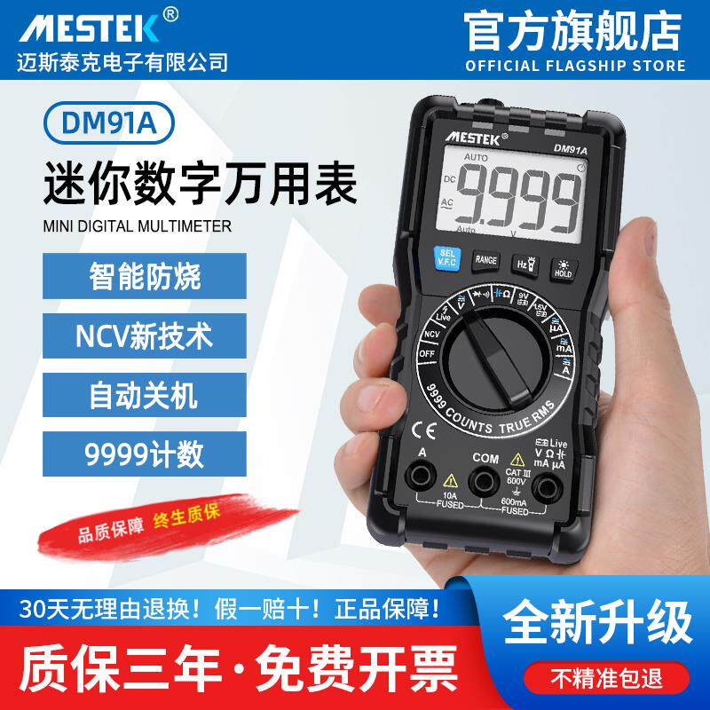 智能防烧万用电表数字高精度电工专用工具数显全自动仪表可携式正