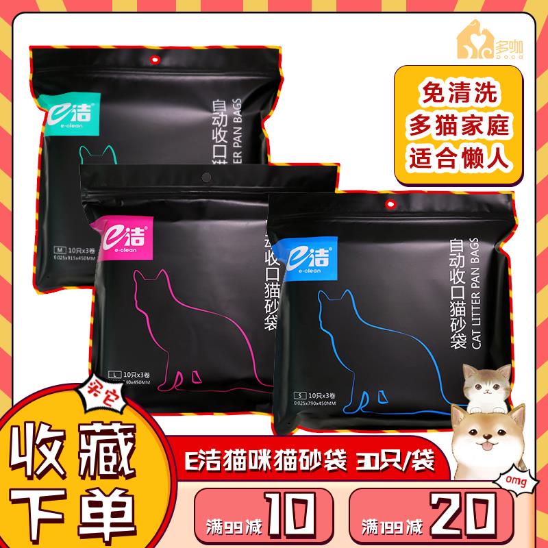 e洁猫砂袋猫砂盆厕所免铲屎袋免清洗加厚猫砂垃圾袋多猫家庭 30只