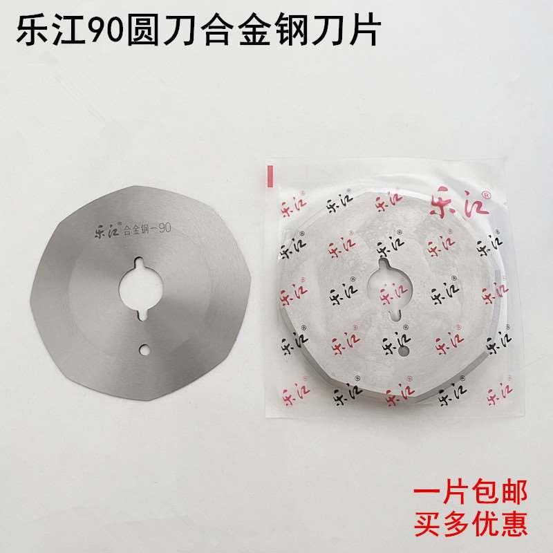 乐江YJ90圆刀刀片电剪刀电动微型修片切布机裁剪机八角合金钢刀片