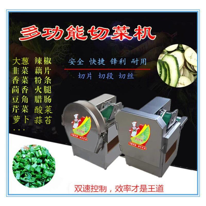 切菜机商用食堂多功能全自动小型大型切韭菜酸菜葱花辣椒切段切片