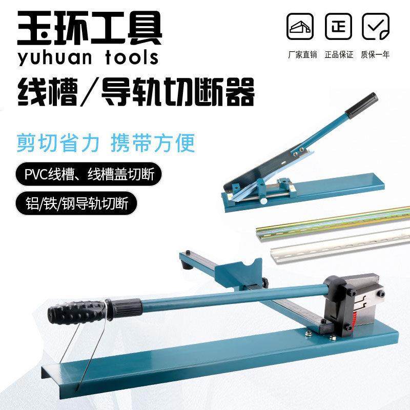 DC35轨道切割机C45导轨切断器DZ47空开卡轨高轨高低轨线槽切割器