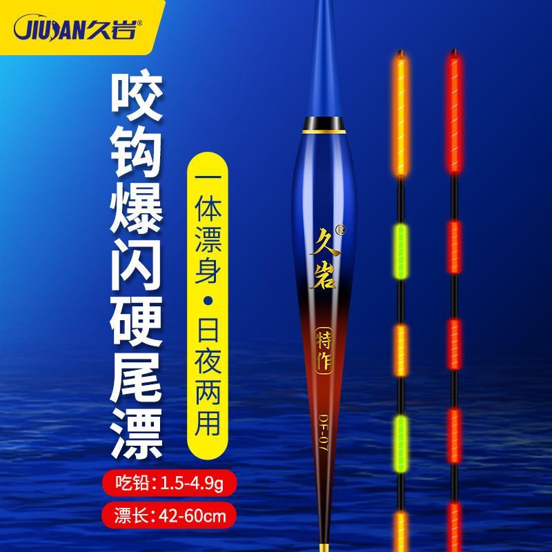 久岩DF高灵敏夜光漂咬钩爆闪鱼标浮漂醒目鲫鱼湖库大物硬尾电子漂