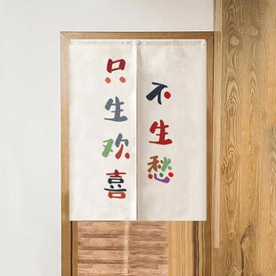 可爱卡通少女门帘家用隔断帘文字励志布艺卧室厨房卫生间遮挡半帘
