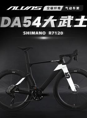 ALVAS爱瓦士全碳纤维公路自行车 DA54大武士R7120 男女通用24速