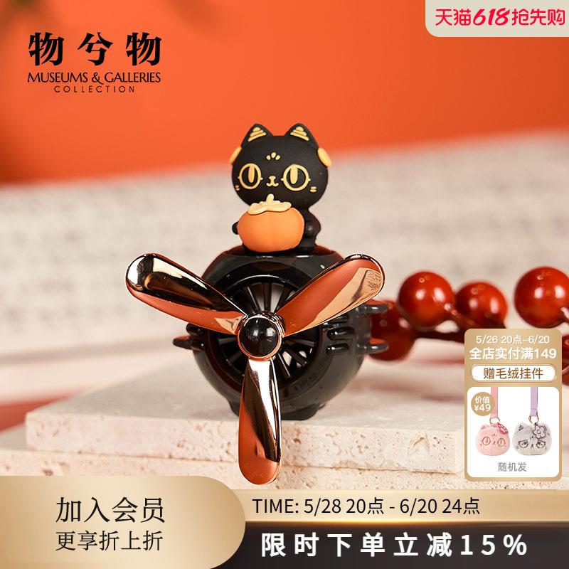 物兮物安德森猫旋转出风口车载香氛车插实用男生生日礼物女生