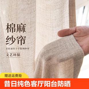 风窗帘纱帘纯色简约窗纱客厅阳台透光不透人2024新款 素昔日式 遮光