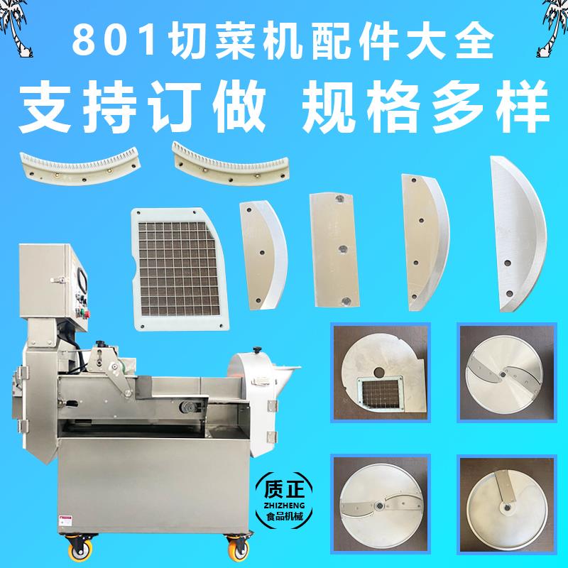 台湾台乙801切菜机配件多功能大全刀片切菜机刀片刀盘总成可定制