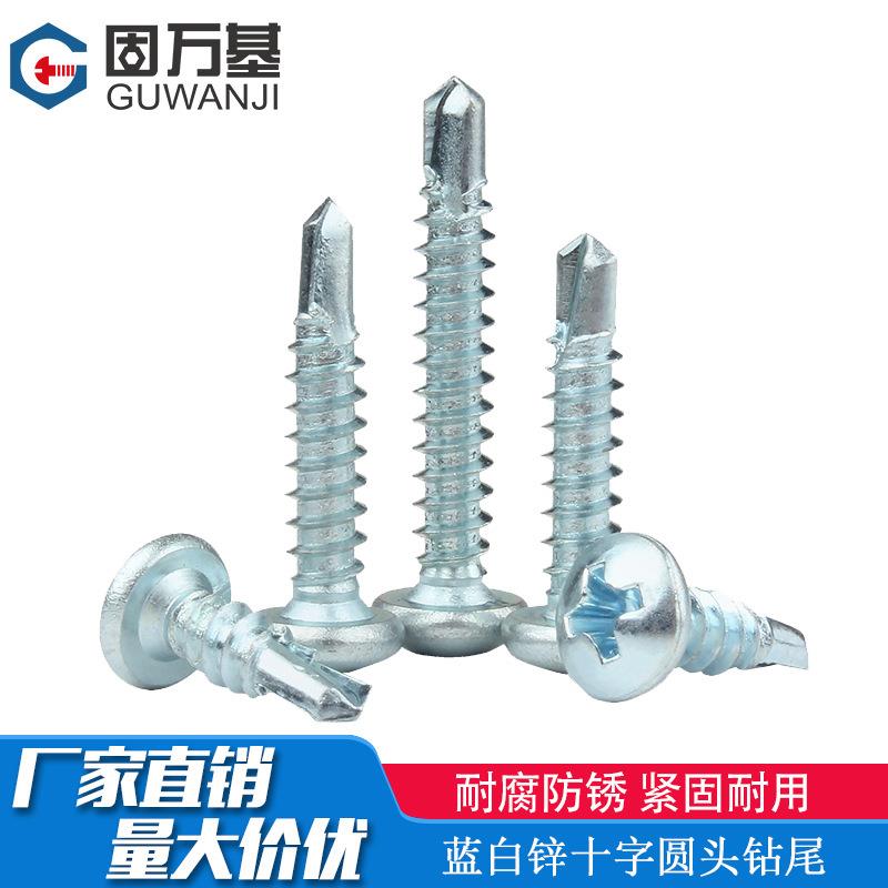 蓝白锌十字槽圆头自攻自钻螺丝 十字元头钻尾燕尾自攻螺丝钉M4.2