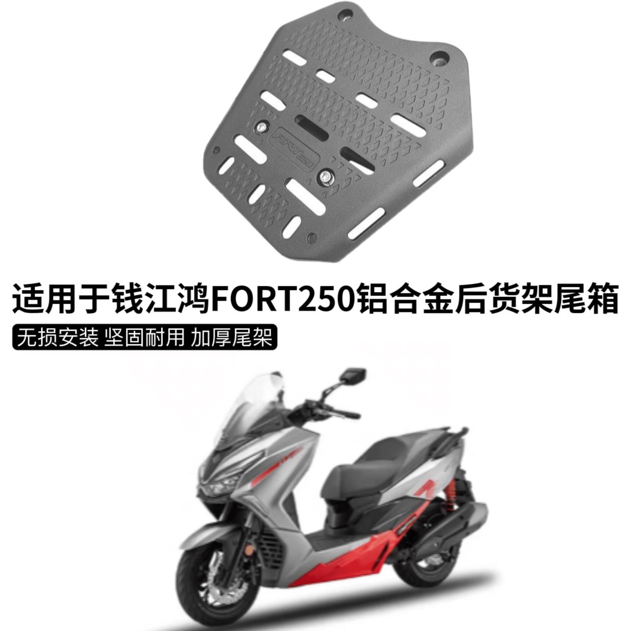 钱江鸿250摩托车铝合金尾箱平踏板鸿125后备箱改装后尾箱尾架
