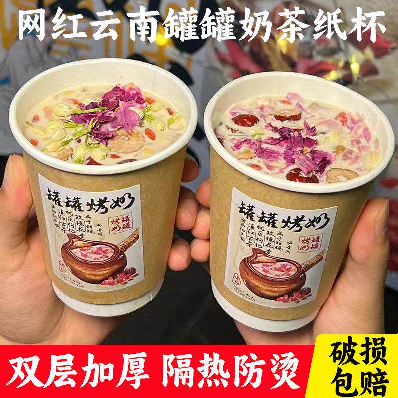 网红云南罐罐奶茶纸杯一次性咖啡杯子商用带盖子热饮杯打包杯500