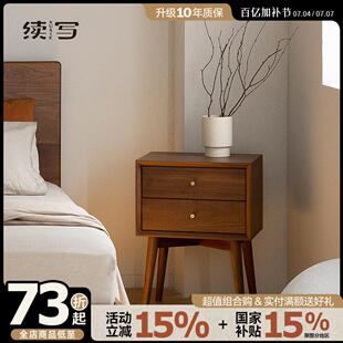 续写家具北欧实木床头柜黑胡桃木收纳储物卧室简约床边角柜原木风