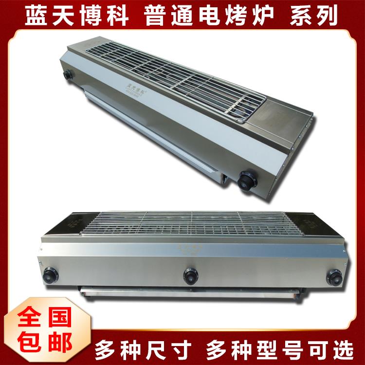 蓝天博科商用电烤炉无烟家用不锈钢电烤串炉烤箱大号电加热烧烤架