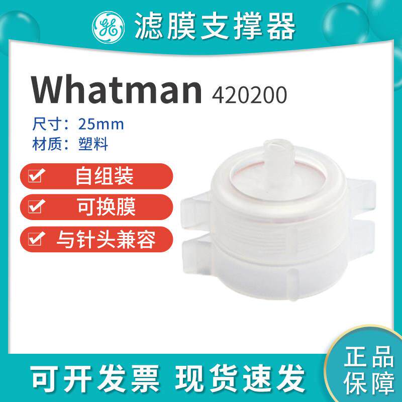 Whatman 420200 塑料滤膜支撑器 可换膜针头过滤器25mm
