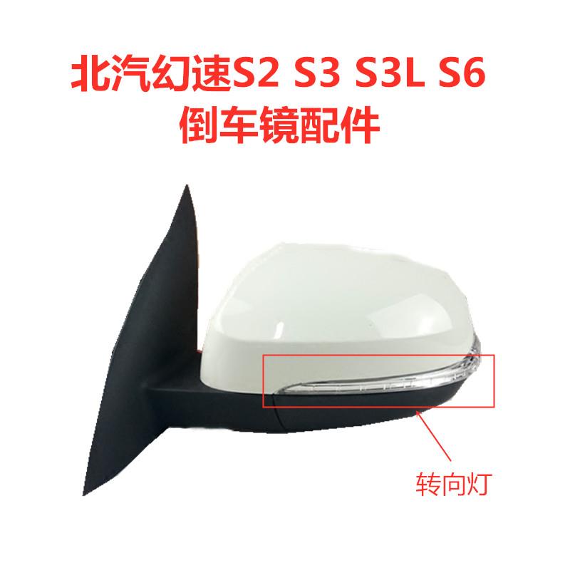 适用北汽幻速S2 S3 S3L S6倒车镜灯条后视镜转向灯反光镜镜片配件
